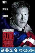 燃眉追击 Clear and Present Danger (1994)