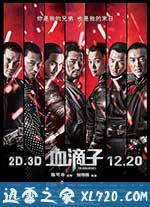 血滴子 (2012)
