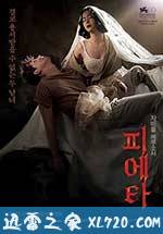 圣殇 피에타 (2012)