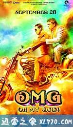 偶滴神啊 OMG: Oh My God! (2012)