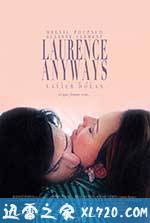 双面劳伦斯 Laurence Anyways (2012)
