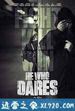勇者必胜 He Who Dares (2013)