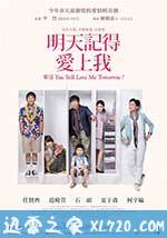 明天记得爱上我 明天記得愛上我 (2013)