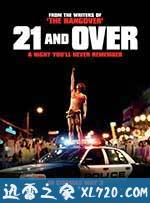 21岁派对 21 and Over (2013)