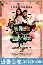 暗恋99天 等我愛你 (2012)