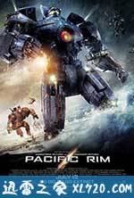 环太平洋 Pacific Rim (2013)
