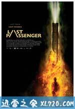 最后的乘客 Last Passenger (2013)