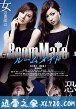 室友 ルームメイト (2013)