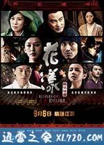 花漾 (2012)