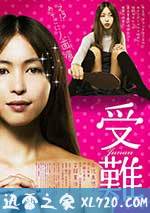 受难 受難 (2013)