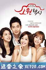 幸福出租车 소원택시 (2013)