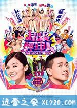 超级经纪人 超級經理人 (2013)