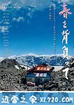 背负春天 春を背負って (2014)