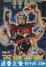 百变星君 百變星君 (1995)