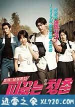 热血青春 피끓는 청춘 (2014)