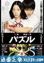 死亡拼图 パズル (2014)