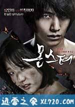 怪物 몬스터 (2014)