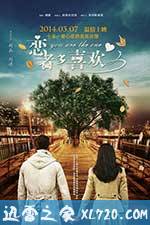 恋者多喜欢 (2014)