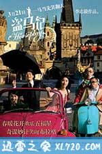 盗马记 盜馬記 (2014)