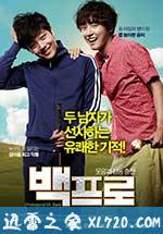 白专家 백프로 (2014)