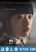 韩公主 한공주 (2013)