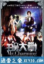 丑男大翻身 (2014)