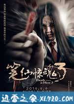 笔仙惊魂3 (2014)