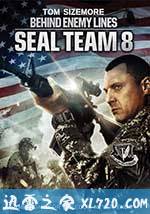 第八海豹突击队:深入敌后 Seal Team Eight: Behind Enemy Lines (2014)