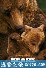 熊世界 Bears (2014)