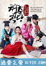 青春学堂 청춘학당: 풍기문란 보쌈 야사 (2014)