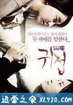 鬼接 귀접 (2014)