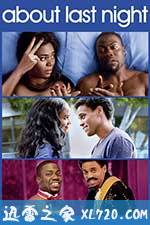 昨夜风流 About Last Night (2014)