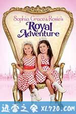 索菲亚·格雷斯和罗西的皇家探险 Sophia Grace & Rosie's Royal Adventure (2014)