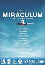 奇迹 Miraculum (2014)