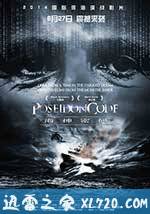 海神密码 (2014)