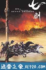 七剑 (2005)