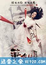 笔仙3 (2014)