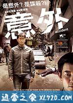 意外 (2009)