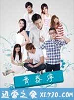 青春序 (2013)