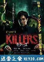 杀手们 Killers (2014)