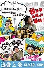 唐伯虎冲上云霄 唐伯虎衝上雲霄 (2014)