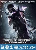 狙击时刻 (2014)