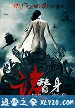 诡替身 (2014)