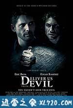 驱魔警探 Deliver Us From Evil (2014)