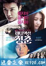 少年轻狂 레디 액션 청춘 (2014)