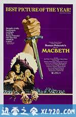 麦克白 The Tragedy of Macbeth (1971)