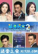 单身男女2 單身男女II (2014)