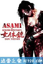 女体铳 女体銃 ガン・ウーマン GUN WOMAN (2014)