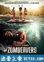僵尸海狸 Zombeavers (2014)