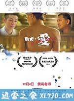 贩卖·爱 販賣．愛 (2014)